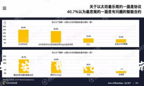 如何安全下载BK钱包：完美指南