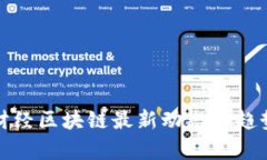 金色财经区块链最新动态与趋势解析