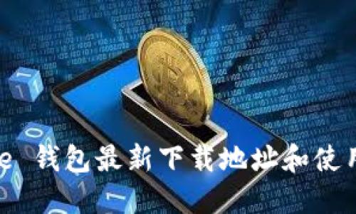 BitPie 钱包最新下载地址和使用指南