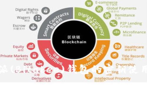 比特派(Bitabee)钱包的密钥使用详解