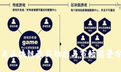 大关区块链最新动态与市场前景分析