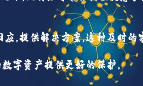 baioti比特派：比特币钱包安全性分析及用户指南/baioti
比特派, 比特币钱包, 加密货币安全, 数字资产管理/guanjianci

随着区块链和加密货币的普及，越来越多的人开始使用数字货币进行投资、交易和存储。但与此同时，安全性问题也日益显得重要。在众多比特币钱包中，比特派以其用户友好的界面和安全性而受到许多用户的青睐。那么， 比特派是否是最安全的网站呢？本文将为您分析比特派的安全特性、优缺点，并解答相关的常见问题。

一、比特派钱包的基本介绍
比特派是一个专注于比特币的数字钱包应用，支持多种加密货币的存储与管理。用户可以通过比特派来发送、接收、交易数字资产。此外，比特派的操作相对简单，非常适合普通用户。然而，为了保障用户资金的安全，比特派也在技术和管理上采取了一系列措施。

二、比特派的安全性特性
1. **私钥控制**：比特派的私钥由用户自己掌握，钱包生成后，用户的私钥不会上传到服务器。相对其他存储私钥在第三方平台的钱包来说，比特派大大减少了被盗取的风险。
2. **多重签名**：比特派支持多重签名，这意味着在进行大额交易时需要多个签名才能完成，增强了安全性。
3. **冷存储**：比特派将大部分用户的资产存放在冷钱包中，只有小部分资金用于日常交易，大幅降低了黑客攻击成功的概率。
4. **定期审计**：比特派会定期进行安全审计，确保系统没有漏洞，并及时更新安全程序，这在一定程度上提升了用户的信任感。

三、比特派的优缺点分析
**优点**：
- 用户界面友好，适合新手使用。
- 提供多种加密货币支持。
- 安全性高，用户资金得到较好保护。

**缺点**：
- 相比其他钱包，比特派的功能可能较为单一。
- 在某些地区的服务支持可能有限。

四、常见问题解答

问题1：比特派如何保障用户的资产安全？
比特派采取了多种技术手段来保障用户的资产安全。首先，用户的私钥与公钥在本地生成，这样即使服务器遭到攻击，黑客也无法获取用户的私钥。此外，采用多重签名的方式来进一步保护大额资产，确保在未获得足够签名的情况下，无法完成资金的转移。同时，比特派将大部分用户资金存放在冷钱包，降低了黑客造成的损失。此外，定期的安全审计也能及时发现并修补系统中的潜在漏洞，进一步提升安全性。

问题2：比特派支持哪些加密货币？
比特派钱包支持多种不同的加密货币，主要包括比特币（BTC）、以太坊（ETH）、莱特币（LTC）、以及许多其他的ERC-20代币。用户可以在一个钱包中管理多种资产，大大方便了用户的资产在不同币种之间的转换。同时，比特派也会定期更新，增加对新兴加密货币的支持，确保用户能够跟上市场的变化。

问题3：比特派的使用技巧有哪些？
在使用比特派时，用户可以通过以下几个技巧来提升使用体验：首先，定期备份钱包，确保不丢失私钥和恢复短语；其次，设置复杂的密码，确保账户安全；同时，尽量避免在公共网络上进行交易，确保网络的安全性；最后，定期查看交易记录，以便及时发现异常情况并采取措施。这些小窍门能够有效保护用户的数字资产。

问题4：比特派钱包的手续费如何？
比特派在进行交易时会收取一定的手续费，这个费用通常会根据当前网络拥堵情况和交易额的不同而有所变化。用户可以在每次交易时看到预计的手续费，并决定是否继续。在某些特殊情况下，比特派可能会提供优惠手续费活动，以吸引更多用户。不过，相较于市场上其他钱包，比特派的手续费整体上维持在一个合理的水平。

问题5：比特派的客户支持怎样？
比特派提供多种客户支持渠道，包括在线客服、邮件支持和社交媒体平台等。用户可通过这些渠道解决账户问题、交易疑问以及安全咨询等。比特派的客服团队通常会在较短的时间内作出回应，提供解决方案。这种及时的客户支持是用户选择使用该钱包的因素之一。当然，在高峰时期，用户可能需要等候较长时间才能得到回复，这点也是需要用户提前了解的。

综上所述，比特派在保障用户资产安全、提供多种功能上积极努力。虽然在某些方面仍有改进空间，但它依然是一个不错的选择。用户在使用时应时刻保持警惕，定期检查安全设置，为自己的数字资产提供更好的保护。