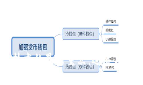 区块链技术的最新重点：进展与未来展望