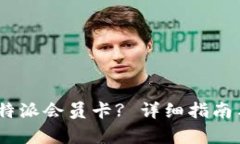 和关键词: 怎么充值到b特