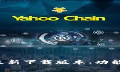 BitP 安卓最新下载版本：功