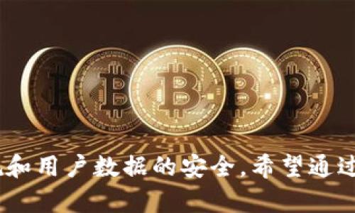 特派开发者授权是指在特定平台或服务中，开发者需要获得的权限和授权，以便使用相关的API（应用程序接口）进行开发和发布应用。下面是针对此主题的和关键词：

  B特派开发者授权获取指南与注意事项 / 

 guanjianci 开发者授权, B特派, API使用, 授权流程 /guanjianci 

---

### 什么是B特派开发者授权？

B特派开发者授权是开发者在使用B特派平台时所需的权限，通过授权，开发者可以访问特派的API，进行应用程序的开发和集成。这种授权可以在一定程度上确保用户数据的安全性，使用的合规性，并且为开发者提供必要的支持和资源。

在数字化时代，越来越多的企业和个人开发者依赖开放平台来拓展他们的应用生态，B特派作为一个受欢迎的开发平台，为开发者提供了丰富的API资源，允许其构建多样化的应用。但是，如何获取这类授权，确保合规和安全，是每个开发者都需要了解的问题。

### B特派开发者授权的流程

获取B特派开发者授权的流程通常包括几个关键步骤：

1. **注册账号**  
   开发者首先需要在B特派平台上注册一个开发者账号。这个过程通常需要提供一些基本信息，如姓名、电子邮箱和公司信息等。注册成功后，开发者将获得一个唯一的开发者ID。

2. **申请授权**  
   登录开发者账号后，开发者可以在后台申请所需的API权限。不同的API可能有不同的授权要求，开发者需要根据自身应用的需求，选择合适的API许可证，并详细填写申请表格。

3. **审核与批准**  
   提交申请后，B特派团队将对申请进行审核。这一过程可能需要几天时间，审核的内容包括开发者的身份、申请的正当性以及应用的合规性等。获得批准的开发者将收到授权令牌和使用说明。

4. **获取API秘钥**  
   审核通过后，开发者将在其账号中获得API秘钥。这个秘钥将用于API接口的调用，确保请求的合法性。

5. **集成与开发**  
   拥有了授权后，开发者可以按照B特派提供的API文档进行功能的集成与开发。这个阶段，开发者可以对应用进行测试，修复Bug，并最终发布。

6. **维护与更新**  
   带有API的应用可能需要定期更新和维护，开发者需要关注B特派的新功能、新更新和相关的政策变化，确保其应用持续合规，并能得到用户的良好体验。

### 常见问题解答

#### 1. 如何判断B特派开发者授权的必要性？

对于每个开发者来说，在开始开发一款新应用之前，判断是否需要B特派开发者授权至关重要。一般来说，若计划使用B特派的 API 提供的功能，那么获取开发者授权就是必须的。例如，如果开发者希望访问用户的个人信息、进行支付交易或利用特派的数据库，那么必然需要遵循授权流程。另一方面，如果开发者创建的应用完全独立于B特派的生态体系，就不需要申请授权。

在做出决定前，开发者需要关注以下几个方面：

- **应用的功能要求**：明确应用需要提供的具体功能，并判断这些功能是否需要调用B特派的API。
- **用户数据的处理**：如果涉及到用户的隐私数据，那么开发者除了申请授权，还需要遵循相关的法律法规进行数据处理。
- **合规性和责任**：不同的API可能有不同的使用条款和条件，开发者需要全面理解这些条款以确保其应用合法合规，减少可能的法律风险。

#### 2. B特派开发者授权的有效期是多久？

B特派开发者授权的有效期可能因具体的应用和API而异。一般来说，获取的API秘钥和授权令牌会有一个明确的有效期，这通常是基于安全性和合规性的考虑。如果开发者的应用使用频率较高，且API调用符合平台的相关要求，可能会在到期前得到续期。

为了完善管理，开发者需要定期检查自己的API秘钥的有效性，必要时提前申请续期，避免服务在关键时刻中断。此外，如果B特派平台对相关政策进行调整，可能也会影响开发者的授权状态。因此，开发者需要时刻关注B特派的公告和条款变化，确保持续合规。

### 3. 如何提高B特派开发者授权申请的通过率？

提高B特派开发者授权申请的通过率需要开发者在申请流程中认真对待每一步。在申请过程中，以下几个方面可以帮助开发者提高通过率：

- **准备充分的申请材料**：提交关于应用的具体介绍，包括功能描述、目标用户群体和商业模式等，将有助于审核团队理解开发者的应用目的。
- **遵循请求模板**：B特派通常会提供一个标准的申请表，开发者应细致按照格式填写，确保信息的准确性。
- **合法性与合规性**：开发者需确保申请中提到的所有信息和功能都符合B特派的法律法规，特别是涉及用户隐私和数据处理时，务必清楚显示承诺合规的声明。
- **提供清晰的技术文档**：附上技术文档可以帮助审核人员更好地理解应用的技术实现，特别是如何调用API、如何处理数据等方面的信息。清晰的技术文档也显示了开发者对于产品的专业性和严谨态度。

#### 4. 该如何处理B特派开发者授权的异常问题？

在开发过程中，对于开发者而言，处理与B特派开发者授权相关的问题是一项重要任务。这些问题可能包括授权被拒、API调用失败或权限不足等。处理这些异常问题的步骤如下：

- **仔细检查错误代码**：B特派的API通常会返回错误代码和消息，开发者需要仔细阅读这些信息，理解错误的具体原因。
- **查阅文档与指南**：B特派平台会提供详细的API文档及开发者指南，开发者应该首先查阅相关内容，寻找问题的解决办法。
- **联系支持团队**：如果问题仍然无法解决，开发者可以联系B特派的开发者支持团队，提交详细的问题描述，并附上相关的日志信息，获取专业的技术支持。
- **持续更新**：开发者还需关注B特派平台的动态和政策变更，了解最新的授权规则或API功能改动，避免因过时信息导致的问题。

### 5. B特派开发者授权是否需要费用？

获取B特派开发者授权的费用问题通常取决于特定的API和服务。有些API的使用是完全免费的，而其他高级功能则可能会收取费用。在申请授权之前，开发者应仔细阅读平台的文档，了解所需API的使用条款及费用情况。

一些平台可能会采取以下收费模式：

- **按使用量收费**：开发者可能需要根据API调用的次数或处理的数据量支付费用。这种模式适合于需求不稳定的开发者。
- **固定费用**：某些高级API可能会设定固定的月费或年费，这通常适合使用量较大的开发者。
- **免费试用期**：B特派可能会提供一定的免费试用期，开发者可以在这段时间内测试和开发，之后再选择付费方案。

因此，开发者在申请授权前需明确自身的需求，并对可能产生的费用有充分的认识，以做出更加明智的决策。

### 结束语

总之，B特派开发者授权是开发者在构建应用程序过程中必不可少的一部分。了解授权的流程与注意事项，不仅能够帮助开发者顺利获取必要的API权限，还确保了应用合规和用户数据的安全。希望通过本文的介绍，能够帮助更多的开发者顺利通过B特派开发者授权流程，成功创造出优质的应用。