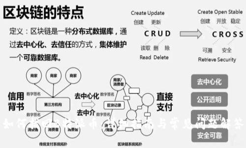 如何找回B特派币：详细指南与常见问题解答