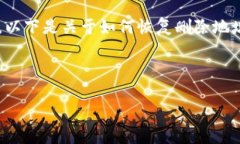 因内容与删除地址的恢复