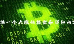 由于篇幅限制，我无法输