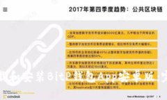 如何下载和安装BitP钱包