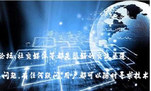   BitKeep交易不存在的解决方案与常见问题解答 / 

 guanjianci BitKeep, 加密货币钱包, 交易问题, 技术支持, 用户体验 /guanjianci 

随着区块链和加密货币的迅猛发展，越来越多的用户开始使用各种加密钱包来进行数字资产的管理和交易。BitKeep作为一个备受青睐的跨链钱包，其便捷性和安全性吸引了大量用户。不过，用户在使用BitKeep时，可能会遇到“交易不存在”的问题，这引发了许多困惑和关注。

在本文中，我们将深入探讨BitKeep中“交易不存在”的问题，包括其原因、解决方案，以及一些用户可能关心的相关问题。希望通过详细的解答和指导，能够帮助广大用户更好地理解和解决这个问题。

一、BitKeep中的“交易不存在”是什么意思？
在BitKeep或任何其他区块链钱包中，当用户进行交易时，通常会得到一个交易哈希（Transaction Hash）用于追踪和确认该交易。如果用户在查询该交易时发现“交易不存在”，这通常意味着该交易在区块链上并未成功记录。这可能由多种原因引起。

首先，用户在发起交易时，可能输入了错误的接收地址，导致交易无法找到对应的记录。其次，交易可能由于网络拥堵或手续费不足而未被矿工确认。在这种情况下，虽然用户在钱包中发起了交易，但由于没有被成功打包进区块，致使网络上找不到相关的记录。

二、导致BitKeep交易不存在的原因
1. **交易未确认**：在区块链网络上，交易需要经过矿工的确认才能被写入区块。如果网络拥堵，或者用户设置的交易手续费过低，交易可能会长时间停滞在未确认状态，最终可能因为超时而被放弃。

2. **错误的接收地址**：如果用户在发起交易时输入了错误的接收地址，那么即便交易被网络接受，也可能会因为找不到有效地址而显示“交易不存在”。这在使用多个链的跨链交易时尤为严重。

3. **链上数据查询错误**：有时，由于区块链浏览器更新延时等原因，用户查询的状态与链上实际状态可能存在不一致。这种情况下，就会出现“交易不存在”的情况。

4. **钱包应用问题**：BitKeep的应用程序如果出现bug或访问问题，也可能会导致用户在查询交易时看到“交易不存在”的提示。但这种情况较少，通常与服务器维护或更新相关。

三、如何解决BitKeep交易不存在的问题
当用户在BitKeep钱包中遇到“交易不存在”的问题时，可以采取以下步骤进行解决：

1. **确认交易状态**：首先，用户可以在区块链浏览器上查询其交易是否被记录。根据交易哈希入链浏览器，确认该交易当前的状态。如果交易状态为“Pending”，则说明交易尚未被确认。

2. **核对接收地址**：确保所输入的接收地址完全正确，包括字符、大小写等。想要进行跨链转账的用户，特别需要确认接收链的正确性。

3. **调整手续费**：如果确认交易未被确认，可以尝试重新发起交易，适当提高交易手续费，以提高交易被矿工确认的几率。

4. **等待和监测**：如果交易处于Pending状态，用户可以稍作等待并定期查询交易状态，直到交易被确认为止。

5. **寻求技术支持**：如果经过上述步骤后，问题仍然存在，用户可以联系BitKeep的客户支持团队，提供相关的交易信息，以获得进一步的帮助和指导。

四、用户常见问题解答
为了帮助用户更好地理解和应对BitKeep钱包中的“交易不存在”问题，我们总结了5个常见问题，并进行详细解答。

问题1：如何定位“交易不存在”的根本原因？
在面对“交易不存在”的提示时，用户首先需要识别在哪个环节出现了问题。许多用户习惯于直接咨询客服，但事实上，通过自身检查可以更快找到问题所在。用户可以采取以下方法：

1. **检查区块链浏览器**：使用公开的区块链浏览器（如Etherscan、BscScan等）直接输入交易哈希，查找交易的状态。这能够快速确认交易是否被记录在区块链上。

2. **核对交易详情**：确认交易的发送时间、接收地址、金额等信息，确保没有输入错误。用户应特别注意交易的接收地址是否准确无误。

3. **监测网络状态**：了解当前网络的拥堵情况，部分数字资产在极端情况下，如市场波动时，交易确认速度可能会受到影响。用户可以查阅相关的社区或论坛，获取关于网络状态的最新信息。

如有必要，用户还可以查阅BitKeep的官方渠道，了解是否有维护或更新情况，这也可能导致交易信息显示不正常。

问题2：如何加快BitKeep交易的确认速度？
交易在区块链上的确认速度往往受到多种因素影响，尤其是手续费的设置。在BitKeep发起交易时，用户可以采取以下措施，以提高交易被确认的速率：

1. **设置合理的手续费**：在BitKeep中，用户可以选择不同的手续费选项。选定更高的手续费可以提高交易的优先级，从而更快被矿工确认。

2. **选择适当的时间交易**：在交易量较大的时段，网络拥堵程度大，会导致交易确认时间延长。用户应尽量避开高峰期，选择网络比较畅通的时间进行交易。

3. **使用加速服务**：某些平台或服务提供交易加速功能，用户可以利用这些工具来提高未确认交易的确认速度，但通常需要支付额外费用。

4. **重新提交交易**：如果交易已经等待较长时间没有被确认，用户可以选择在BitKeep中撤回该交易并重新发起，增加手续费并关注网络状态。

以上措施可以有效提高BitKeep交易的确认速度，从而减少“交易不存在”的困扰。

问题3：BitKeep是否支持跨链交易，如何操作？
BitKeep是一个多链支持的钱包，确实允许用户进行跨链资产管理和交易。跨链交易虽然便捷，但也存在一定风险，需要用户在操作时格外小心。操作步骤如下：

1. **确保选择合适的链**：在进行跨链交易时，用户必须确认其资产及接收地址属于相同的链。例如，用户不能将以太坊资产发送到比特币地址。

2. **使用正确的转账流程**：用户在BitKeep中选择转账时，要确保使用内置的跨链功能。如果该选项不可见，可能需要更新钱包或确认账户设置是否正确。

3. **核实转账信息**：转账前，仔细核对资产金额、费率、接收地址等信息，避免因信息错误导致交易失败或者资产丢失。

4. **查看转账状态**：跨链转账通常涉及多个区块链的确认，用户应耐心等待，并且随时留意转账状态和更新。

跨链交易的灵活性在于用户可以在不同资产间无缝切换，但必须谨慎对待相关风险，确保资金安全。

问题4：联系技术支持的最佳方法是什么？
当用户在使用BitKeep时遇到问题，可以通过官方渠道联系技术支持。以下是联系的方法和建议：

1. **寻求官方联系方式**：用户可以通过BitKeep的官方网站或社交媒体获取客服联系信息。通常，官网会提供实时聊天、邮件支持等多种方式。

2. **提供详尽的交易信息**：在与客服沟通时，用户应详细描述遇到的问题，并提供相关的交易信息，例如交易哈希、转账金额和时间、接收地址等，以便于客服快速查找问题。

3. **耐心等待回复**：由于客户需求量大，可能需要一定时间才能收到回复，用户应保持耐心，并随时检查邮件或消息。

通过正规的渠道联系支持团队，可以更现实现解决问题的目的，维护用户的权益。

问题5：如何预防BitKeep中出现“交易不存在”的问题？
预防“交易不存在”问题的发生，用户可以采取以下预防性措施：

1. **增强安全意识**：确保资产安全，定期检查钱包的安全设置和权限，防止失窃或误操作。

2. **定期更新应用程序**：保持BitKeep下载的最新版本，及时关注官方更新，以确保获得最佳体验和安全保障。

3. **学习区块链知识**：了解基本的区块链知识，熟悉钱包及交易的操作流程，可以显著减少错误操作的风险。

4. **参与社区交流**：通过加入用户社区，参与讨论，从其他用户的经验中学习，可以获得更多的信息和帮助。官方论坛、社交媒体等都是很好的交流渠道。

总之，BitKeep的“交易不存在”问题虽然常见，但通过细心的操作和及时的应对措施，用户可以有效避免或解决此类问题。有任何疑问，用户都可以随时寻求技术支持或进一步了解相关知识。