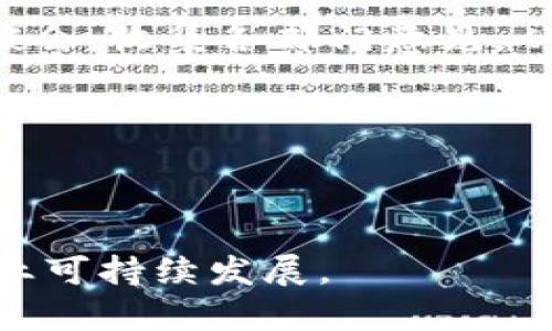    bitp权限管理的全面解析  / 

 guanjianci  bitp, 权限管理, 信息安全, 用户管理, 访问控制  /guanjianci 

在当今信息化的社会中，各种平台系统的安全性变得愈发重要，其中权限管理作为信息安全的基石，扮演着不可或缺的角色。在许多企业和组织中，bitp（区块链中立的信息技术平台）被越来越多地应用于信息管理与数据存储。而其权限管理体系则是确保用户和数据安全的关键组成部分。

bitp的平台权限管理系统旨在通过细致的权限配置，确保每位用户只能访问到其被授权的资源，有效防止无关用户访问机密或敏感信息。本文将深入探讨bitp权限管理的运作机制、其实现的安全性和灵活性，以及在应用中可能遇到的挑战和解决方案。

什么是bitp权限管理？

bitp权限管理是控制用户对系统内各种信息资源和操作行为的准入与管理的一种机制。它通过为不同类别的用户设定不同的访问权限来维护系统的安全性与完整性。具体来说，bitp权限管理的核心功能主要包括用户身份验证、角色赋权、访问控制及审计监控等。

在这一机制下，bitp通过角色权限模型（RBAC），将用户分组并给予相应的权限，通过角色来简化大规模用户的管理。例如，一个企业的管理员可被赋予所有资源的访问权，而普通员工则只能访问与其工作相关的资源。此外，通过动态权限分配，bitp还能够响应实时的管理需求，确保权限的时效性和有效性。

bitp权限管理的主要功能

bitp权限管理的主要功能可以分为以下几个方面：

ul
  listrong身份验证/strong：即用户登录系统时，需通过密码、指纹或其他方式确认身份，确保仅授权用户能够进入系统。/li
  listrong角色管理/strong：将用户分为不同角色，并根据角色来定制访问权限，简化权利管理的复杂度。/li
  listrong权限控制/strong：根据实际需求，进行详细的资源访问控制，确保各类用户只能访问其被授权的数据和功能。/li
  listrong审计日志/strong：记录用户操作的日志，以便后续的安全审计和问题追踪，提升系统透明度和可追溯性。/li
/ul

bitp权限管理的重要性

在信息化高度发展的今天，数据安全性关系到企业的生存与发展。bitp权限管理的重要性主要体现在以下几个方面：

ol
  listrong防止数据泄露/strong：通过限制用户对敏感数据的访问，减少内部及外部的数据泄露风险。/li
  listrong增强合规性/strong：在许多行业中，严格的权限管理是法定要求，有效的权限管理能帮助组织满足合规标准。/li
  listrong提升工作效率/strong：合理的权限配置可以缩短用户的工作流程，避免不必要的权限请求及审核，提高整体工作效率。/li
  listrong提供安全审计/strong：通过记录用户行为，企业可以对有异常行为的用户进行监控及管理，有助于制定相应的安全政策。/li
/ol

bitp权限管理面临的挑战

虽然bitp权限管理系统在增强安全性和提高效率方面表现出色，但在实施与维护过程中，也会面临一些挑战：

ol
  listrong用户需求多变/strong：随着企业的快速发展，用户角色与需求不断变化，这对权限管理提出了更高的灵活性要求。/li
  listrong技术实施复杂性/strong：越来越多的技术解决方案涌现，如何选择与整合适合自身的权限管理工具成为一大挑战。/li
  listrong用户培训/strong：新系统的引入需要对用户进行有效培训，否则将导致使用障碍及潜在的安全隐患。/li
  listrong持续合规性压力/strong：各行业的数据合规规定需不断更新，以应对新兴的法规及市场变化。/li
  listrong权限滥用/strong：管理不当可能导致权限滥用，增加数据安全隐患，因此需进行定期审查与。/li
/ol

如何解决bitp权限管理的挑战？

面对上述挑战，企业需制定一系列有效的解决方案：

ol
  listrong灵活的角色设计/strong：定期审查与调整角色权限配置，以满足不断变化的用户需求。/li
  listrong技术培训与支持/strong：通过专业的培训让用户熟练掌握权限管理系统的使用并理解其重要性，提供持续的技术支持。/li
  listrong优秀的合规管理/strong：定期更新合规策略，并与合规团队沟通，了解最新的法规要求，降低合规风险。/li
  listrong强化审计功能/strong：定期进行安全审计，以便及时发现和解决潜在的权限管理问题，并进行反馈调整。/li
  listrong加强沟通与反馈/strong：构建良好的信息沟通机制，让用户在使用过程中提出反馈，帮助权限管理的不断。/li
/ol

常见问题

对于企业在推进bitp权限管理过程中，以下是五个常见且重要的问题：

1. 角色管理过程中如何定义角色？

在角色管理过程中，定义角色是权限管理中至关重要的第一步。角色应与业务流程、岗位职责紧密结合，确保其功能可以满足不同职能的需求。在角色识别时，企业应分析不同用户的工作侧重点、工作流程及涉及到的功能模块，以此为基础设计出角色的权限范围。

为了精确地定义角色，企业还可以考虑现有用户的实际使用情况，进行数据分析，了解其常用的功能与数据，及时调整角色设置。在角色部署的后期，企业还需定期检查角色使用情况，评估角色的必要性及有效性，从而为用户提供持续的支持与。

2. 如何确保权限管理系统的安全性？

保障权限管理系统的安全性需要从多个层面入手。首先，系统应定期进行安全审计与渗透测试，匹配权限管理系统的安全规范，以发现潜在的安全漏洞并及时修复。

其次，利用强身份验证机制，如多因素验证（MFA），确保用户身份的真实性，防止身份盗用导致的安全问题。此外，权限使用情况应建立监控机制，及时发现异常操作，并通过日志记录进行追踪。

最后，制定清晰的权限管理政策及操作手册，将用户的权限使用与行为记录纳入管理范围之内，降低随意滥用权限的可能性。通过上述措施，企业可在最大程度上提升权限管理系统的安全性。

3. 如何处理权限申请与审批流程？

权限申请与审批流程在权限管理中尤为重要，其效率直接影响到组织运营的灵活性。首先，企业应设计透明的权限申请流程，确保员工能够方便快捷地提交所需权限的申请。

其次，审批流程应与角色权限矩阵结合，根据角色来简化审批环节，避免冗长的审批链条。同时，企业应设置合适的审批角色，确保权限申请的合规性。考虑到一些特殊情况，企业可以制定紧急审批流程，确保在关键时刻能够迅速反应。

动态审批工具的引入可以提高审批效率，并在数据上提供有效的分析与反馈，协助管理者了解权限需求的变化趋势，权限分配策略。

4. 如何培训用户使用权限管理系统？

用户培训是提升权限管理系统使用效果的重要环节。首先，企业应制定系统的培训计划，明确培训目标，确保技术与业务的结合。培训可分为新员工入职培训、定期培训及特殊情况培训等多种形式。

通过定期的实操演练，让权限管理的重要性以及如何有效使用系统。此外，利用在线学习平台提供灵活的学习方式，方便用户随时随地进行自我学习和复习。

培训的同时，还应重视用户反馈，通过问卷调查或培训后的评估，了解用户对培训内容的掌握程度与对于系统使用的疑惑。针对反馈进行及时调整，确保培训的有效性与实用性。

5. 如何评估与现有的权限管理体系？

评估与现有权限管理体系需要从多个方面进行考量。首先，企业应收集用户的反馈意见，了解在实际使用中遇到的困难与问题，定期举办座谈会，收集各部门意见，从而在全局上了解权限管理的痛点与需改进的方面。

其次，通过数据分析，查看用户的访问行为、权限使用频率、权限变更次数等数据，以此来评估现有权限设置的合理性与有效性。

最后，可以借鉴行业最佳实践，关注相关领域的最新动态与技术，寻求外部专家的建议，逐步形成一套持续的权限管理机制。

总而言之，bitp权限管理是一个复杂但极其重要的系统。通过合理的管理与，不仅能够提升企业的运营效率，更能有效保障信息安全，助力企业可持续发展。