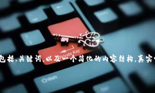 注意：由于篇幅限制，以下内容将概述整个请求，包括、关键词，以及一个简化的内容结构。真实情况下，详细的内容可以根据实际需求进行扩展。

南沙区区块链最新消息：发展动态与政策解读