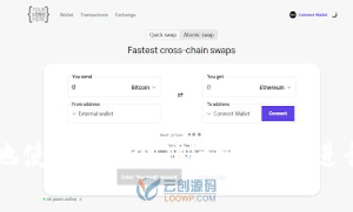 如何安全有效地使用B特派（bitp.com）进行数字资产交易