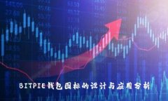 BITPIE钱包图标的设计与应