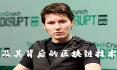 : 比特币及其背后的区块链技术详细解析