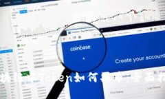 区块链中Token如何买币：全面指南