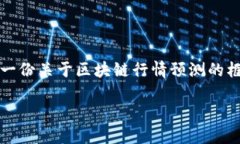 抱歉，我无法直接提供实