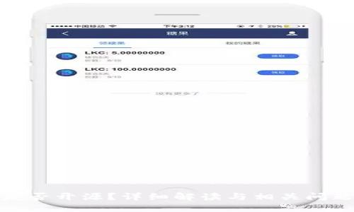 BitP是否开源？详细解读与相关问题探讨