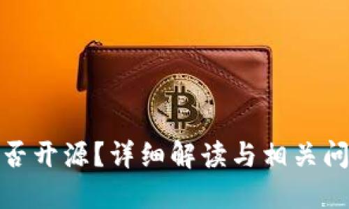 BitP是否开源？详细解读与相关问题探讨