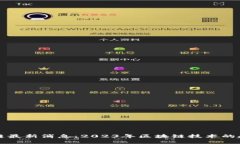 中华区块链最新消息：2