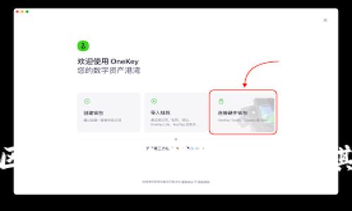 基建区块链最新消息分析及其影响