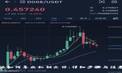 比特派如何导出私钥文件