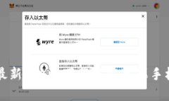 比特派最新版App下载安装