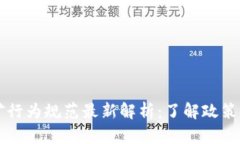 区块链挖矿行为规范最新