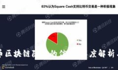 比特币区块链隐藏的信息
