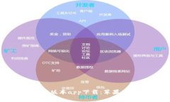 Bitpie钱包新版本app下载：