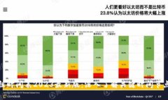 区块链重组时间表2023最新版：深入了解关键时间