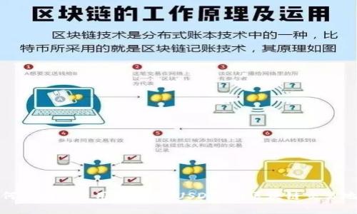 如何查询及使用泰达币（USDT）的区块链交易地址