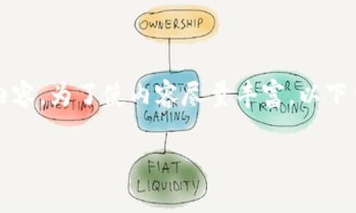 bio以下是关于“bitpieapp苹果版”相关信息的内容。为了使内容尽量丰富，以下信息包括基本介绍、常见问题及其详细解答。/bio

Bitpie App苹果版下载与使用指南