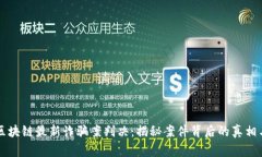 深圳区块链最新诈骗案判