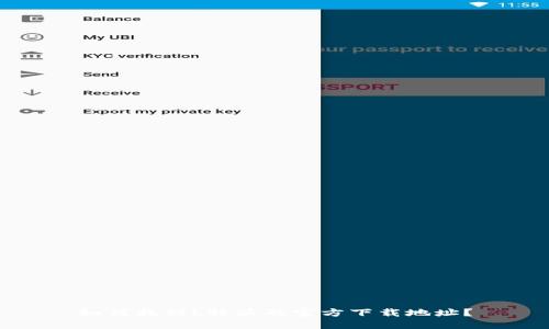 如何找到b特派的官方下载地址？