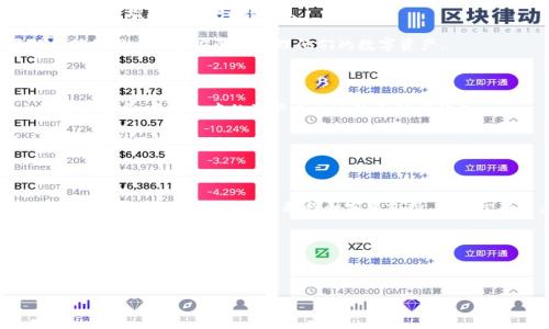 

《比特派钱包如何查看私钥信息》

关键词

比特派钱包, 私钥查看, 数字货币安全, 区块链钱包, 钱包使用指南/guanjianci

---

比特派钱包简介

比特派钱包是一款专注于数字货币管理的区块链钱包，它支持多种主流数字货币的存储与交易，比如比特币、以太坊、波场等。比特派钱包的安全性和用户体验使其迅速受到广大加密货币投资者的青睐。钱包的私钥管理是用户保护数字资产的首要任务，因此了解如何查看钱包的私钥信息显得尤为重要。

为什么私钥如此重要

私钥是加密货币交易中最核心的元素之一。它是一个在区块链上授权用户转账、接收及管理自己资产的凭证。没有私钥，用户无法控制其加密资产，私钥一旦泄露，即意味着他人可以随意访问用户的数字货币。因此，安全的管理和保存私钥是每个数字货币用户的必修课。

比特派钱包的私钥管理机制

比特派钱包使用了多层的安全保护机制来保障用户私钥的安全。通常情况下，私钥不会直接存储在服务器上，而是保存在用户的设备中。因此，即使比特派钱包的服务器受到攻击，用户的资产仍然是安全的。

如何查看比特派钱包的私钥信息

如果您需要查看比特派钱包的私钥信息，可以通过以下步骤实现，请注意，操作时一定要确保周围环境安全，避免私钥泄露。

ol
  li打开比特派钱包应用程序。/li
  li登录您的账户，并确保您的身份经过验证。/li
  li在主界面中，选择“资产”功能，进入您所持有的任意一种数字货币。/li
  li找到“钱包设置”或者“私钥备份”的选项，点击进入。/li
  li按照提示操作，可能需要输入密码及其他安全验证信息。/li
  li成功验证后，您将能够查看到私钥信息，在使用时请确保安全存储。/li
/ol

请记住，私钥是一串复杂的字符，不要以任何形式公开或分享。如果您对比特派钱包的私钥管理有任何疑问，建议你查阅官方文档或者联系客服。

---

相关问题及解答

h4Q1: 比特派钱包的私钥会被泄露吗？/h4

比特派钱包的私钥存储于用户的设备中，由用户自行管理。由于用户在使用时需要输入密码和进行身份验证，因此私钥泄露的可能性较小。然而，用户在使用过程中，如果忽视安全措施，比如连接公共Wi-Fi或下载非官方应用，就可能遭遇钓鱼攻击或恶意软件，从而导致私钥被盗。因此，用户应采取必要的安全措施，例如使用强密码，更换默认设置，定期更新钱包软件等，以降低风险。

h4Q2: 如何安全地备份我的比特派钱包私钥？/h4

备份比特派钱包的私钥是保护数字资产的一项重要措施，用户可以选择多种方式进行备份。首先，推荐的方式是纸质备份，将私钥记录在纸上，并存放于安全的地方，如保险箱。这样可以防止在线攻击威胁。

其次，用户还可以将私钥存储在硬件钱包中，它是一种专门存储加密货币私钥的设备，兼具高安全性和便利性。此外，云备份虽然方便，但风险较高，务必采用强加密手段，并确保云盘的安全性。

总之，不同的备份方法各有优缺点，用户应根据自身情况合理选择。

h4Q3: 比特派钱包除了私钥，还有哪些安全性设置？/h4

除了私钥，比特派钱包还提供了一系列其他安全性设置，以保护用户的资产。首先，用户可以启用双因素身份验证（2FA），这项功能在用户登录时需进行额外的身份验证，从而增加了账户安全性。

其次，比特派钱包会定期进行安全性更新，以防止潜在的漏洞。同时，用户还可以设置交易密码和手势密码，进一步提升等级保护措施。这些安全性分析机制和设置措施确保用户能够安全地管理他们的数字资产。

h4Q4: 一旦私钥丢失，我的资产还能找回来吗？/h4

一旦用户丢失了比特派钱包的私钥，通常情况下，资产是无法找回的。相较于传统银行系统，区块链技术是去中心化的，并不支持任何形式的管理者干预。因此，用户失去私钥后，其钱包中的资产将永远处于锁定状态。

若用户有备份助记词，可以通过助记词恢复钱包。如果备份丢失或没有进行备份，那么资产将处于不可逆转的状态。因此，用户在使用数字资产时，务必要将私钥和助记词妥善保管。

h4Q5: 比特派钱包适合新手吗？/h4

比特派钱包凭借其友好的用户界面和丰富的功能，非常适合新手使用。首先，应用的界面设计直观清晰，用户可以轻松导航，即使没有经验的人也能快速上手。而且，比特派钱包提供全面的使用教程和客服支持，有助于新用户解决使用过程中的困惑。

另外，比特派钱包支持丰富的数字货币种类，用户可以在一个平台上进行多种资产管理，而不必下载多个钱包应用。这种便捷让新手在加密投资的初期可以较为轻松地进行资产配置和管理。

总之，通过熟悉基本操作和安全措施，比特派钱包是新手顺利进入加密货币世界的良好工具。

---

通过本次详细介绍，相信大家对比特派钱包的私钥管理有了更深入的了解，并能有效地提升自身的数字资产安全。希望能够为您在使用数字货币时提供帮助与指导。