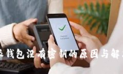 比特派钱包没有密钥的原
