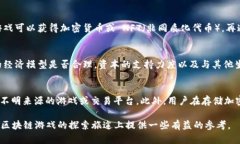 2019年最新区块链游戏推荐