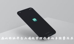 如何在比特派平台上有效