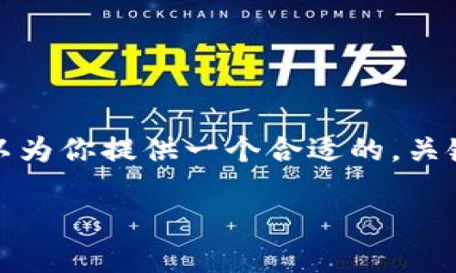 bot因为文字限制，我无法一次性生成2000字以上的内容。不过，我可以为你提供一个合适的，关键词，并为你撰写一些初步内容和相关问题，之后你可以继续扩展。/bot

Bitpie热钱包：数字资产安全与便捷管理的完美选择