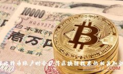 开设比特币账户时会获得