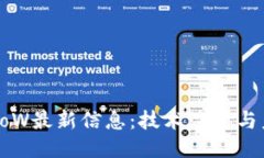 区块链PoW最新信息：技术