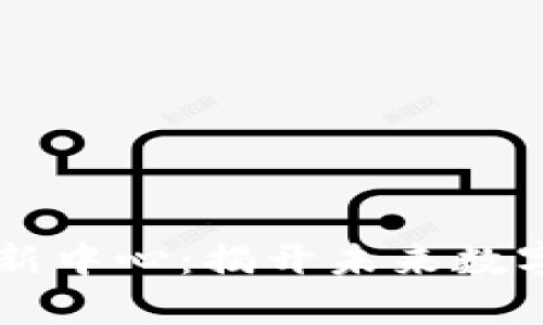 区块链服务最新中心：揭开未来数字经济的新篇章