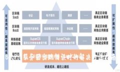 BitPie服务器出现错误时的