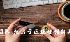全面了解比特派团队：致