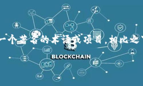 问题理解

“b特派”可能是指一种特定的数字货币或与比特币的相关项目，但在广泛的知识中，并没有直接的证据表明“b特派”是一个著名的术语或项目。相比之下，比特币是最著名的加密货币之一，因此在讨论“b特派”与比特币之间的关系时，会涉及到它的性质、功能和市场表现。

### b特派是什么，其与比特币的关系
