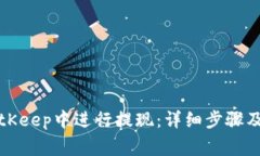 如何在BitKeep中进行提现：