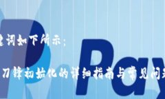 和关键词如下所示：B特派