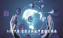 BitP下载：官方手机版下载